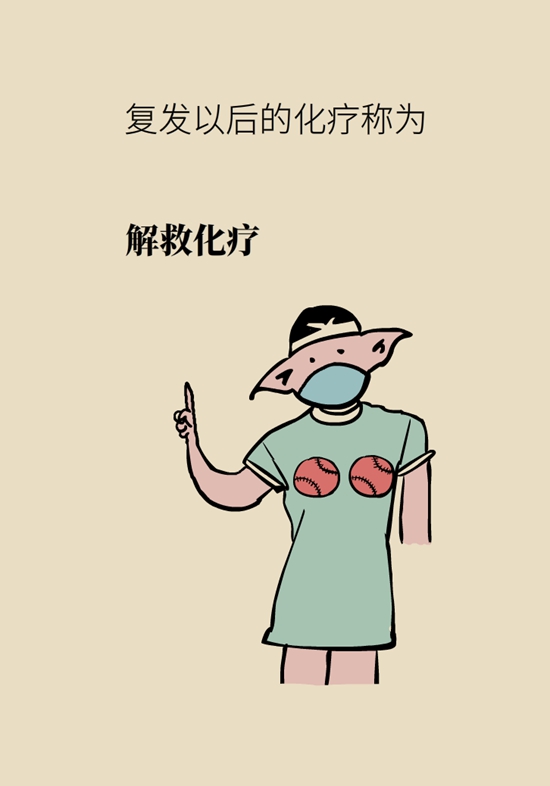 乳腺癌復(fù)發(fā)、轉(zhuǎn)移了怎么辦？