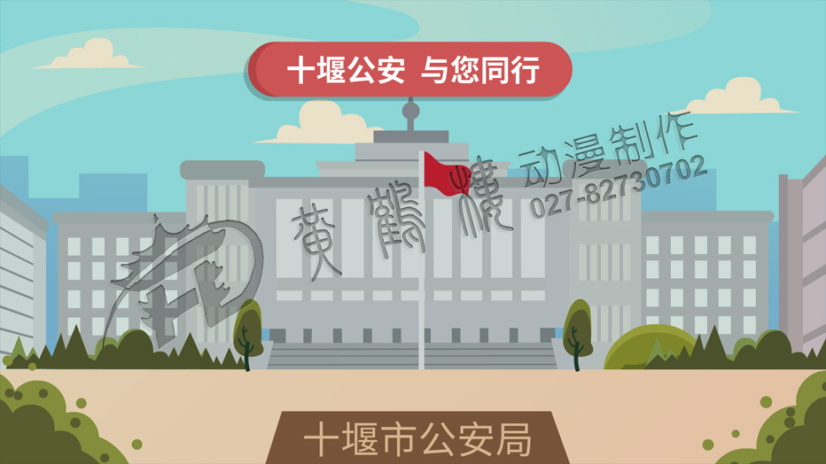 十堰公安，與您同行.jpg