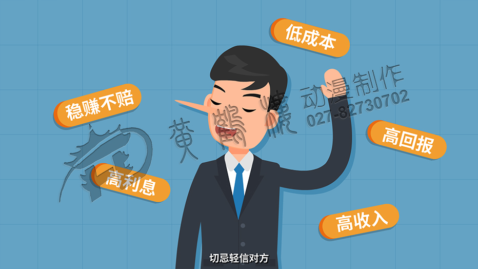也不要相信“穩(wěn)賺不賠”“低成本、高回報”之類的投資賺錢謊言.jpg
