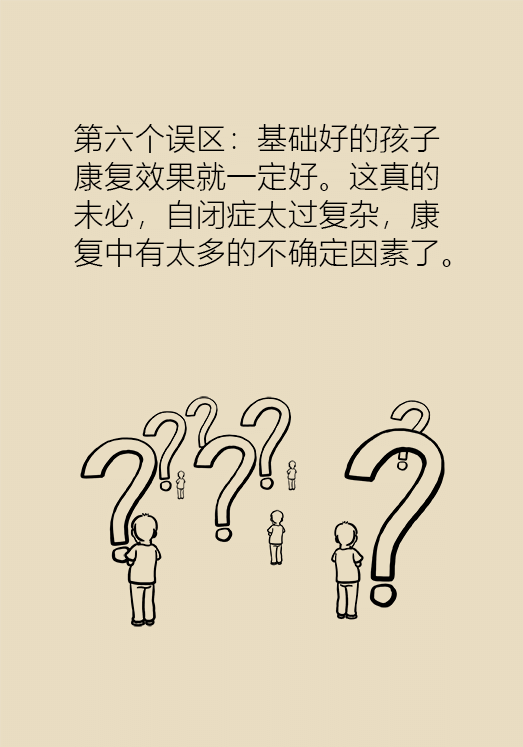 自閉癥你了解多少？要避免步入6個(gè)誤區(qū)