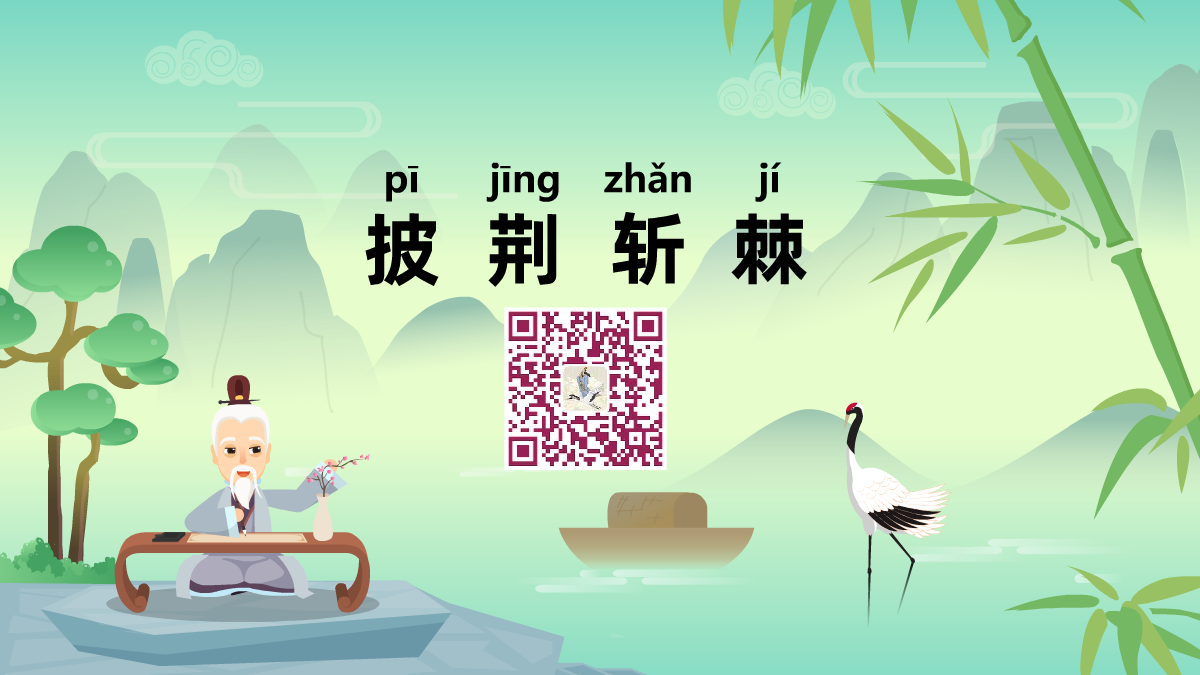 披荊斬棘1200.png 披荊斬棘1200.png