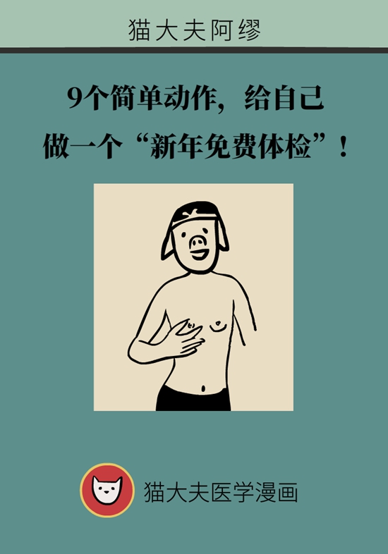  9個(gè)簡(jiǎn)單動(dòng)作，給自己做一個(gè)“新年免費(fèi)體檢”
