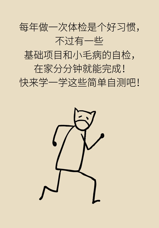  9個(gè)簡(jiǎn)單動(dòng)作，給自己做一個(gè)“新年免費(fèi)體檢”