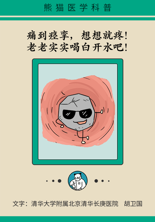 不喝白開水也生??？來看看不可小覷的尿路結(jié)石