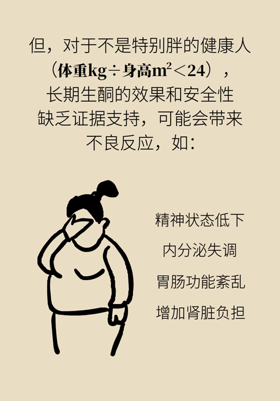 生酮飲食減肥科普動(dòng)漫制作