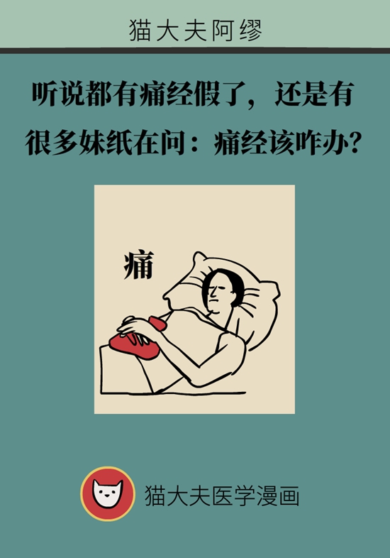 如何安撫“大姨媽”不那么痛？送你應(yīng)對“寶典”