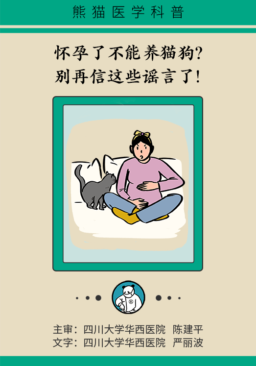 懷孕了不能養(yǎng)貓狗？別再信這些謠言了