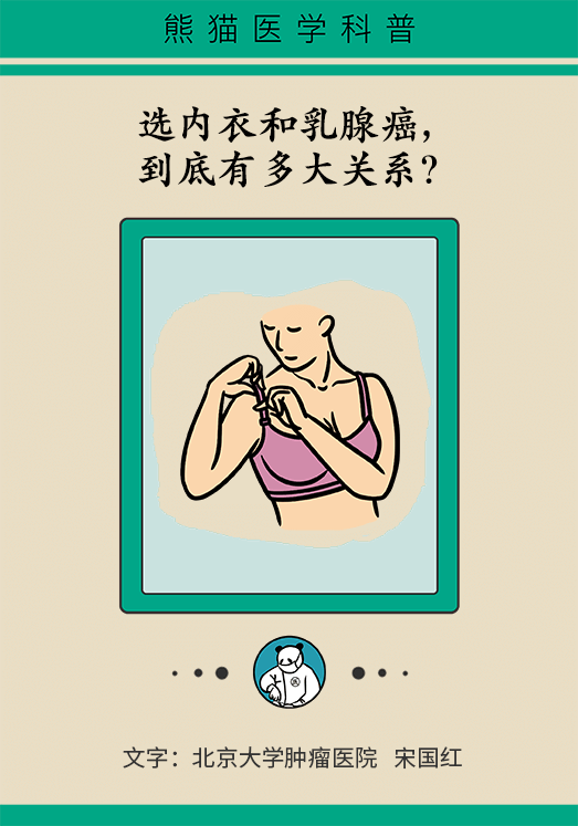 女人內(nèi)衣穿不好會(huì)得乳腺癌？醫(yī)生告訴你真相