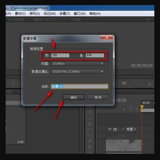 設(shè)置字幕的高度，跟你的視頻高度寬度一致即可，然后點擊確定就ok了.jpg