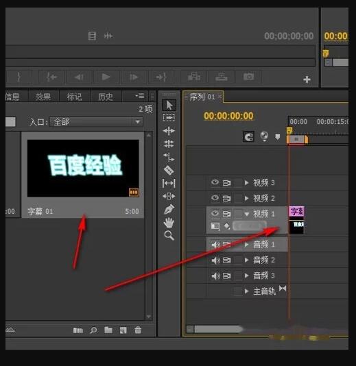 如圖，接著字幕就會在序列的旁邊，我們拖到視頻軌道那里去.jpg