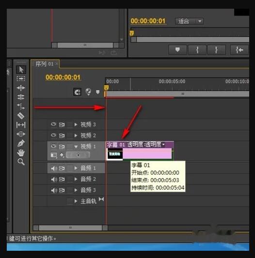 接著時間線放到開頭0秒處，鼠標點擊字幕，表示選擇它.jpg