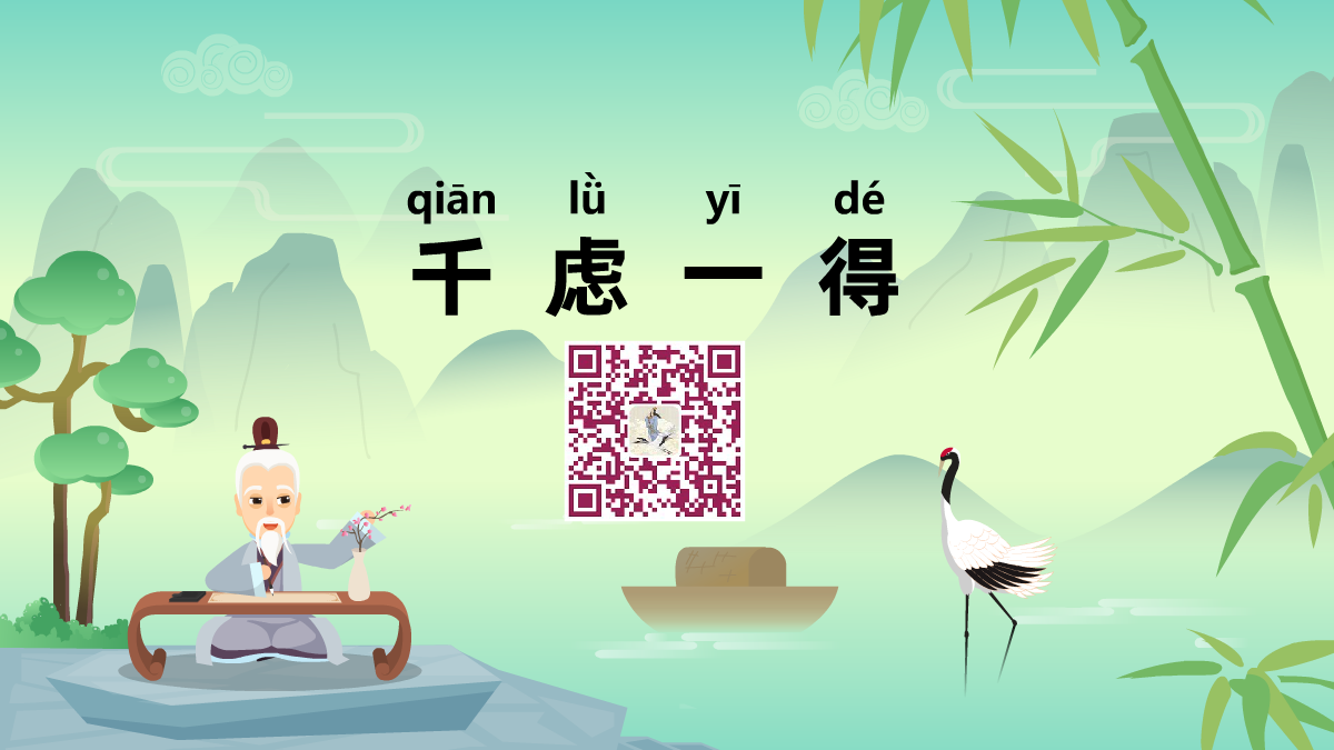 千慮一得1200.png 千慮一得1200.png