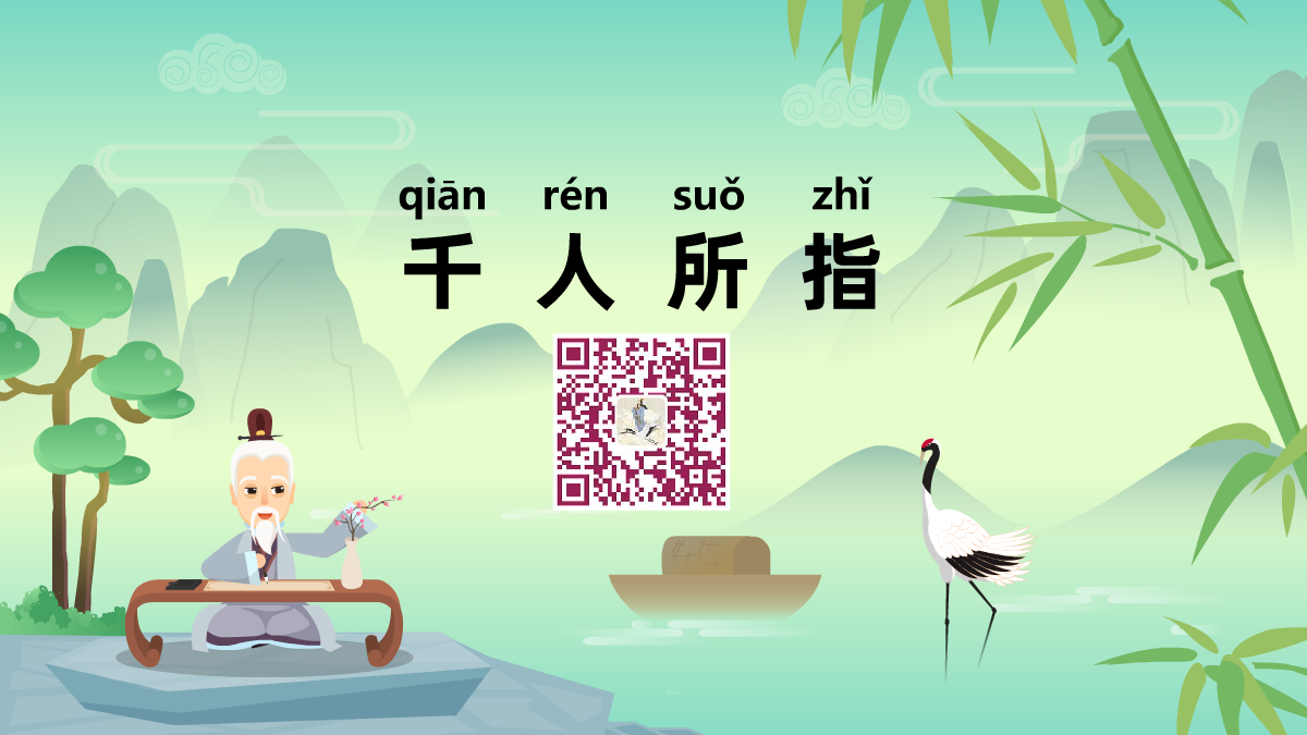 千人所指1200.png 千人所指1200.png
