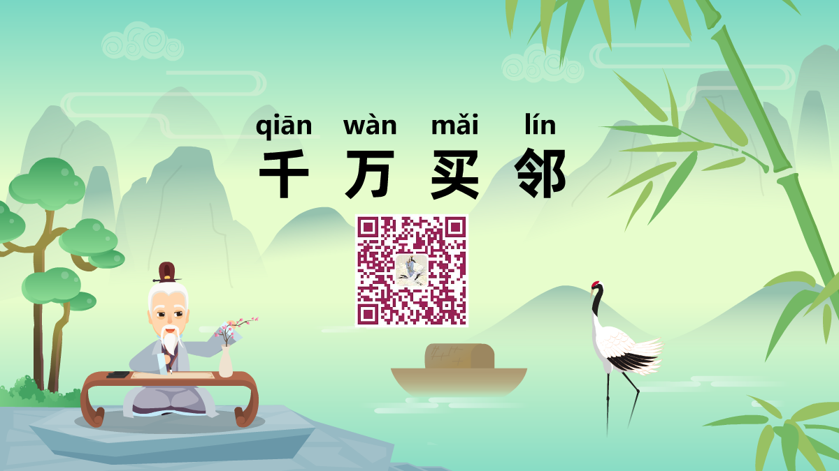 千萬買鄰1200.png 千萬買鄰1200.png