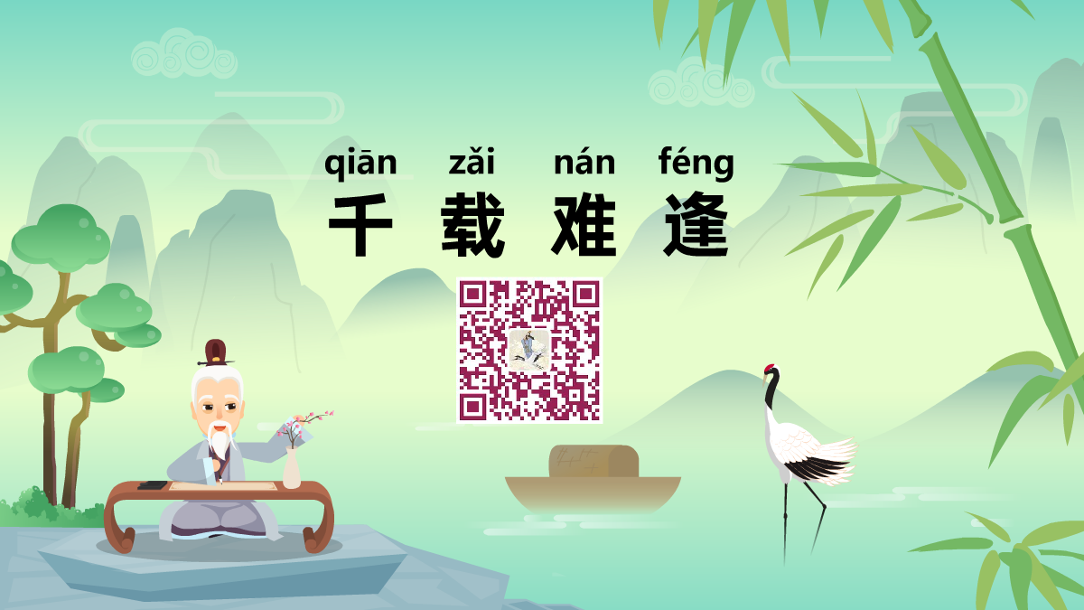 千載難逢1200.png 千載難逢1200.png