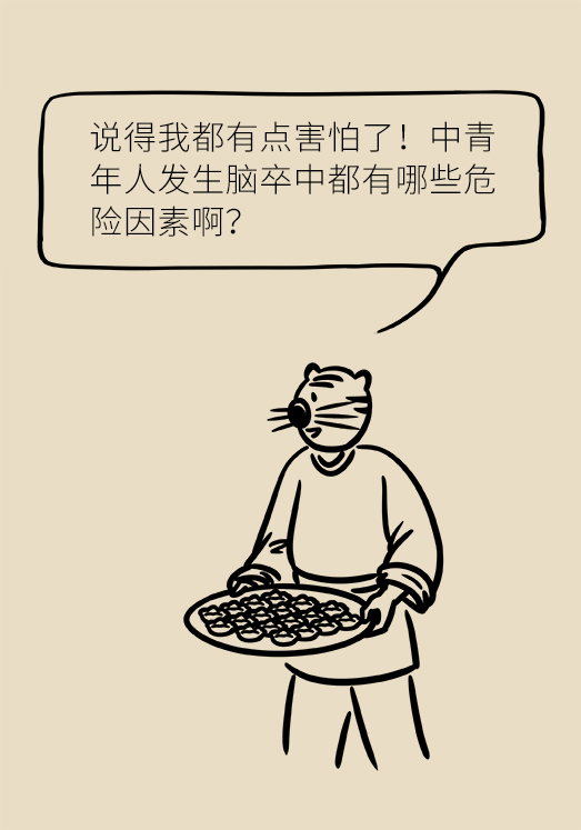 中風科普