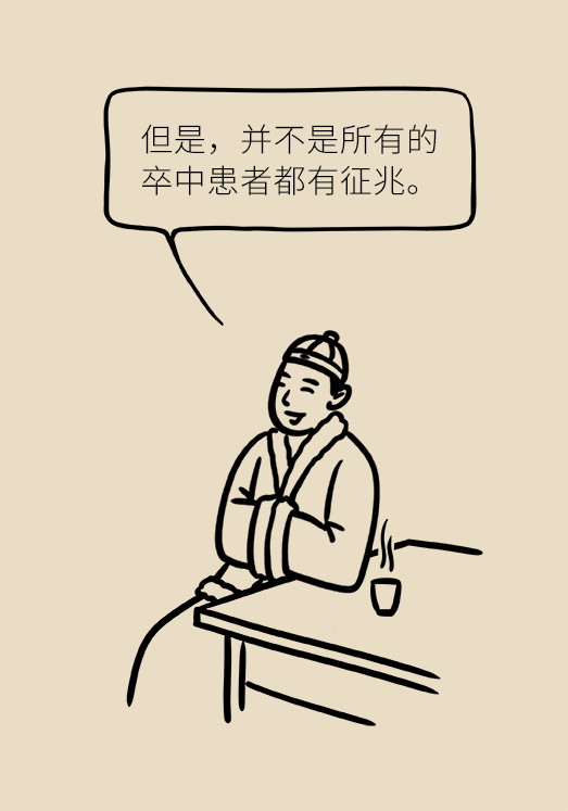 中風科普