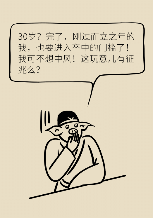 中風科普