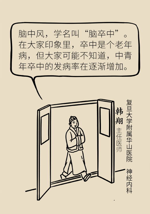 中風科普