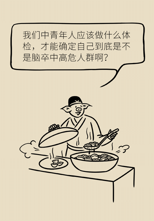 中風科普