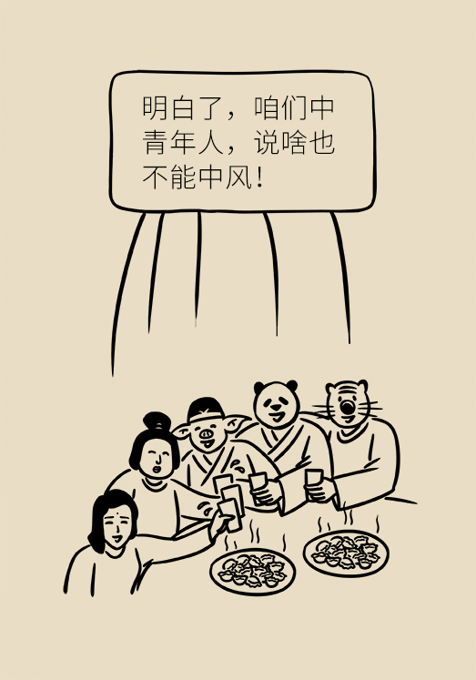 中風科普