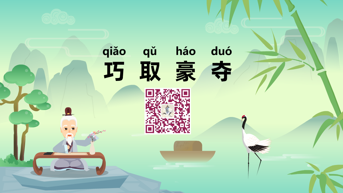 巧取豪奪1200.png 巧取豪奪1200.png
