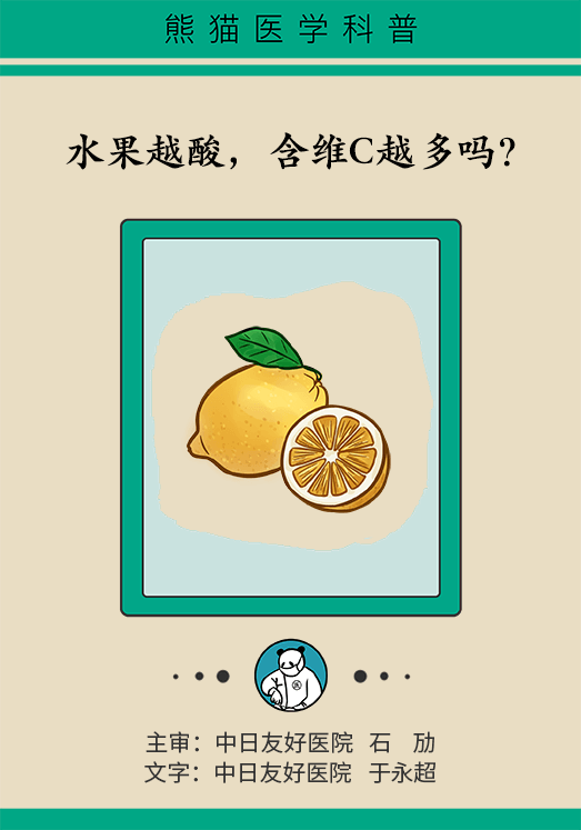 水果越酸含維C越多嗎？想補(bǔ)維C的看過來