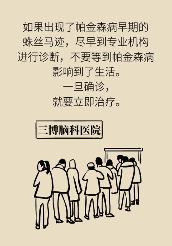 醫(yī)療動(dòng)畫(huà)帕金森病科普