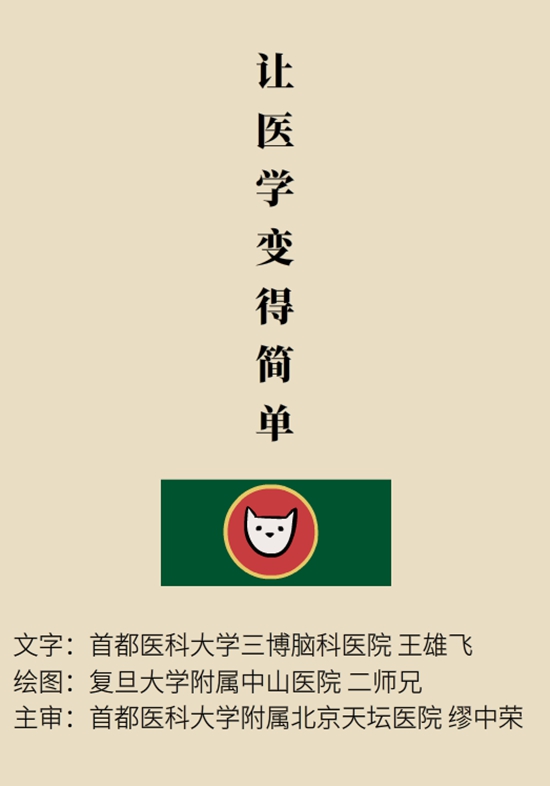 醫(yī)療動(dòng)畫(huà)帕金森病科普