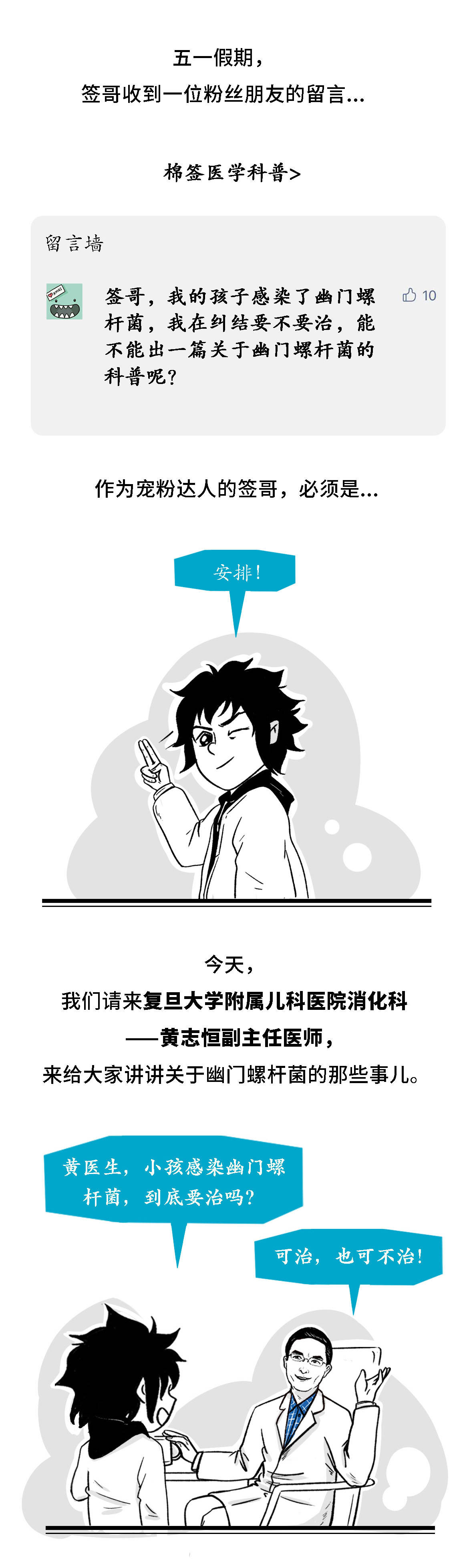 幽門螺桿菌醫(yī)學(xué)科普動漫制作
