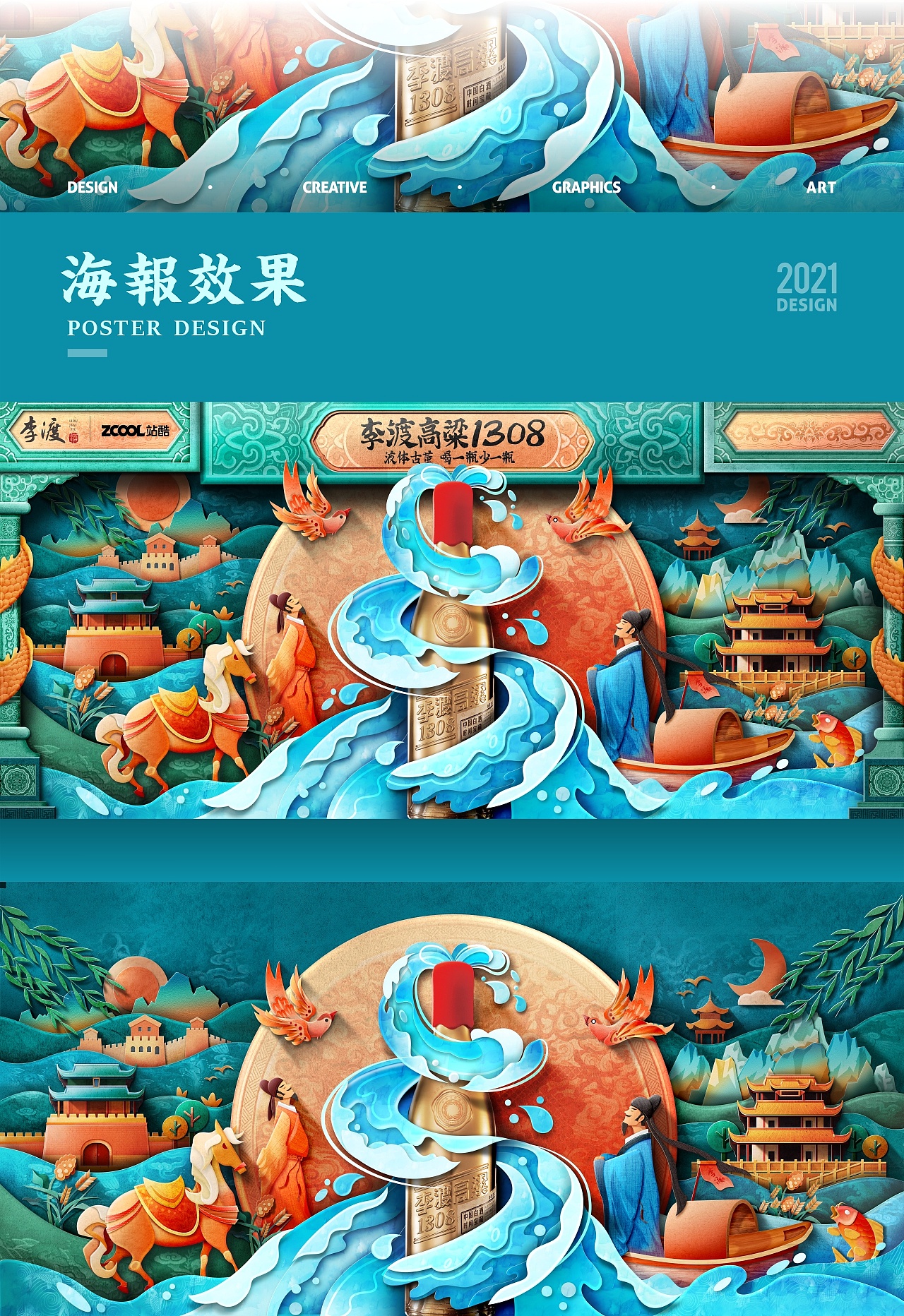 白酒動漫廣告設(shè)計