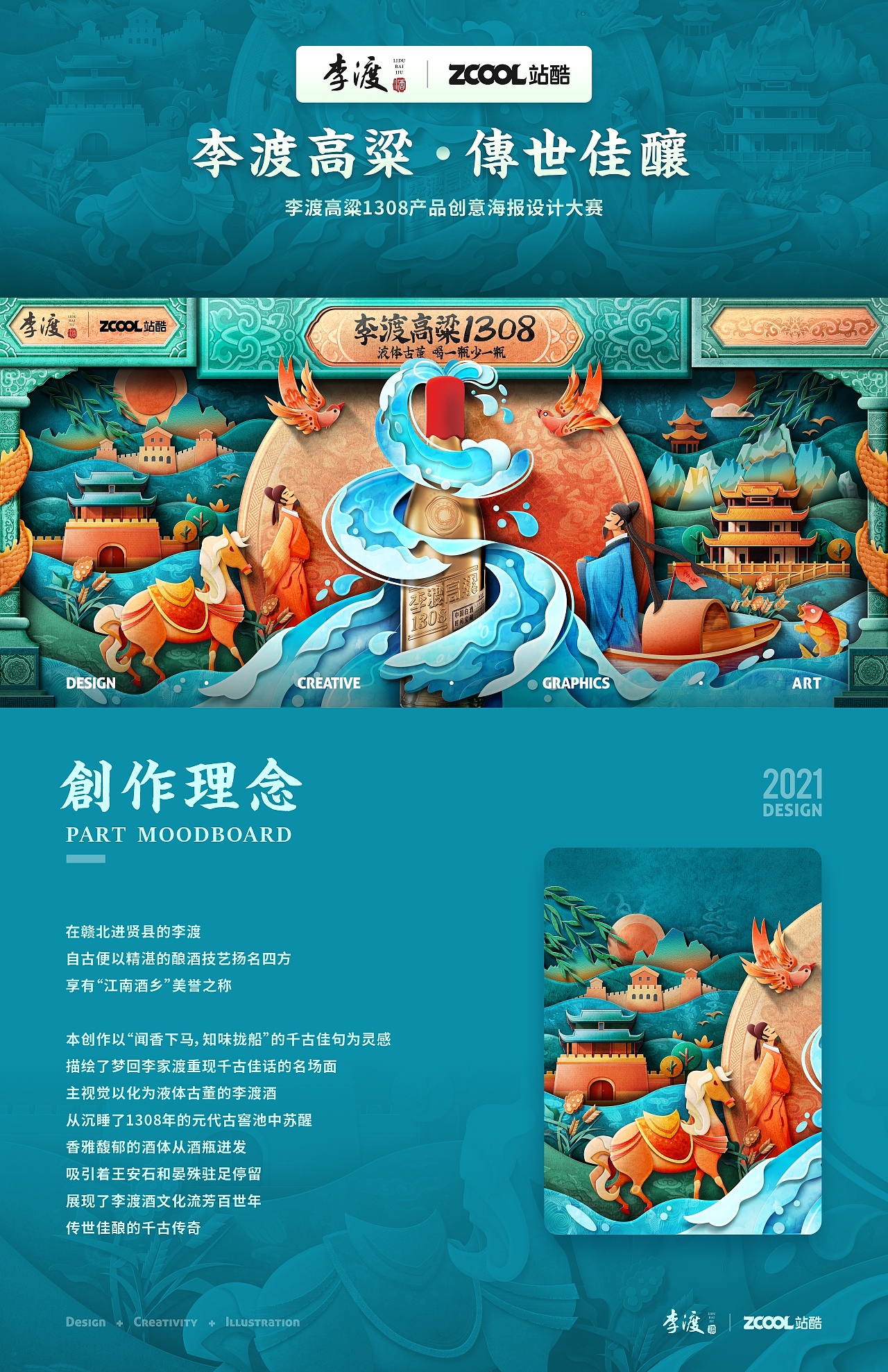 白酒動漫廣告設(shè)計