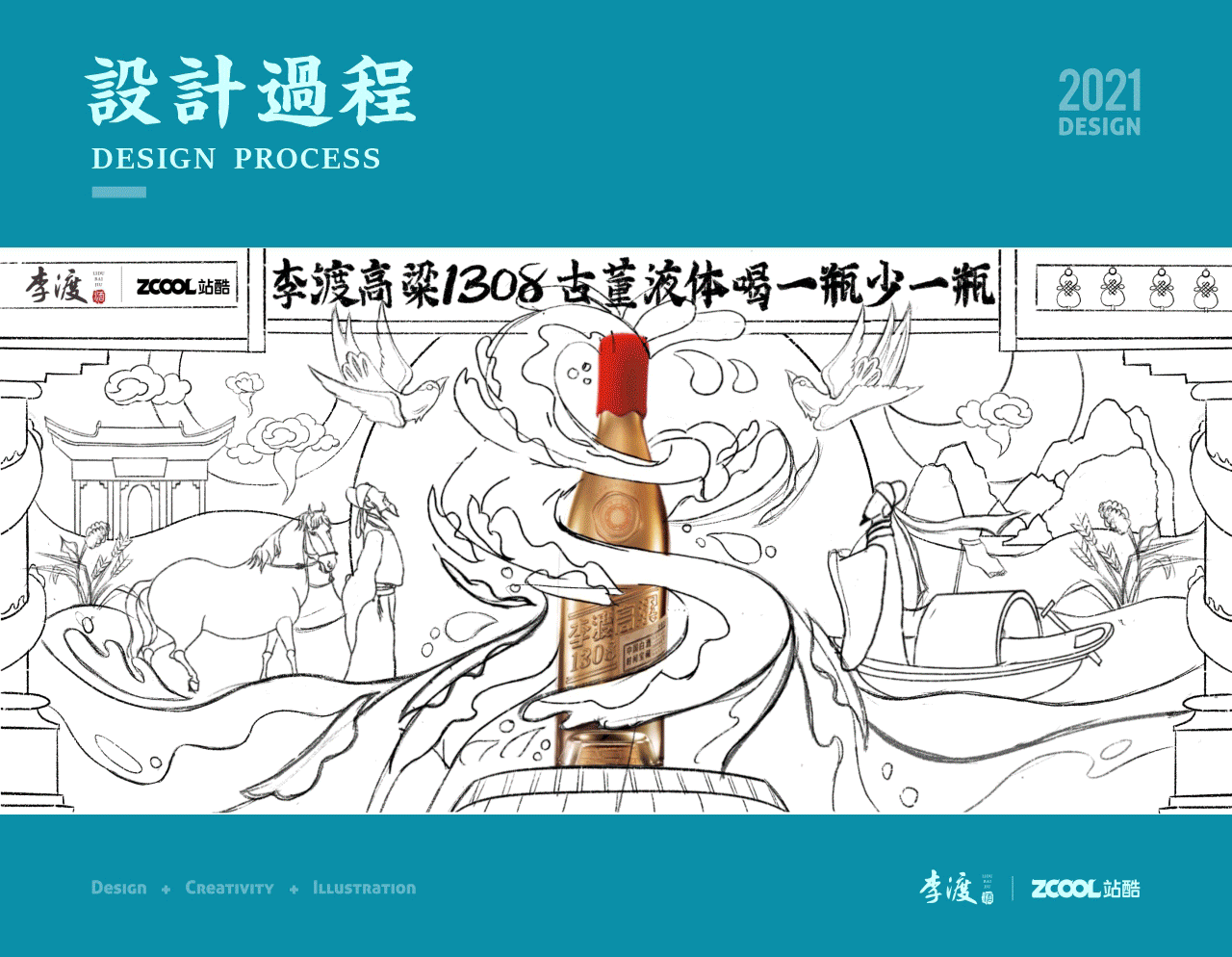 白酒動漫廣告設(shè)計