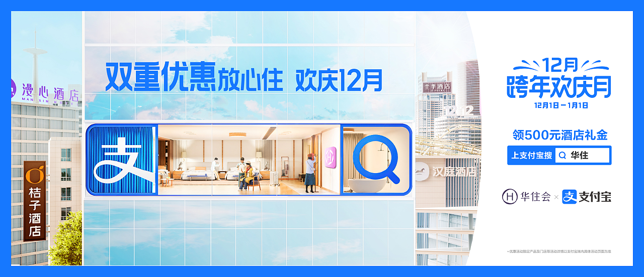 支付寶動漫廣告設(shè)計