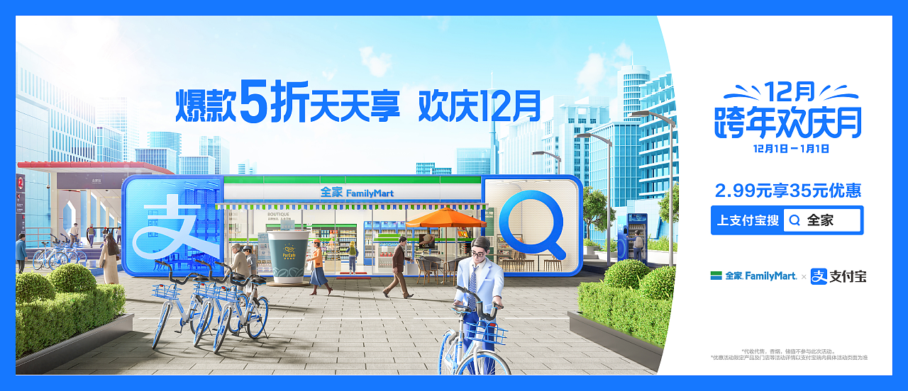 支付寶動漫廣告設(shè)計
