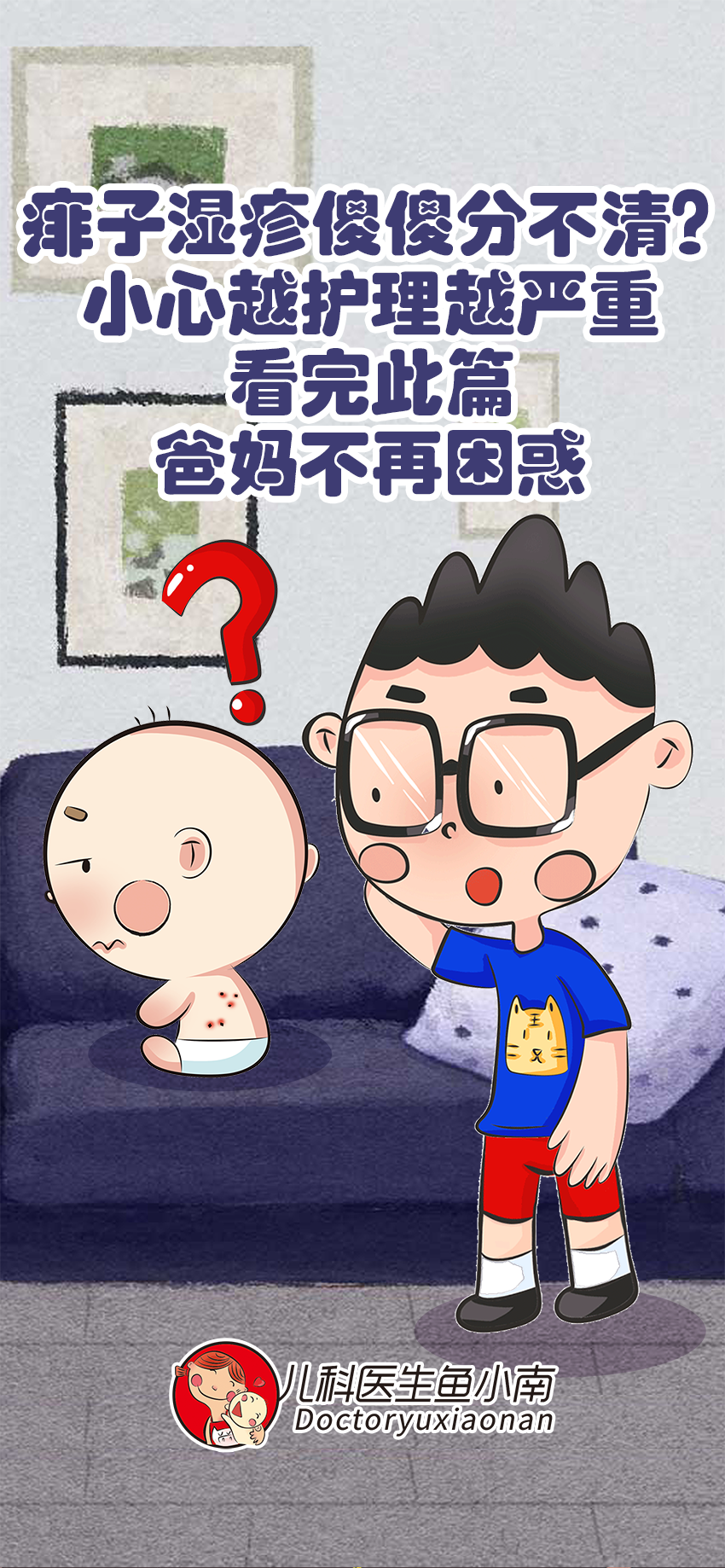 育兒醫(yī)學知識科普:痱子濕疹如何科學護理