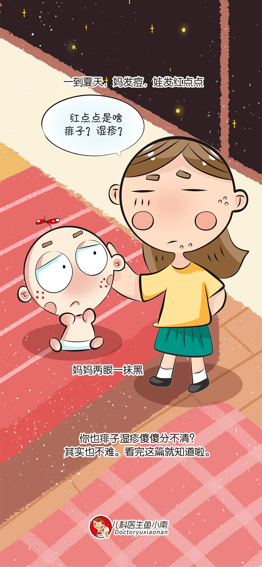 育兒醫(yī)學知識科普:痱子濕疹如何科學護理