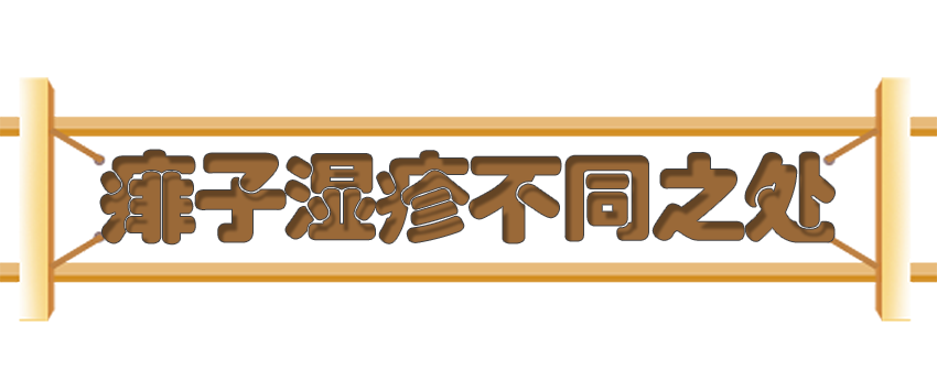 育兒醫(yī)學知識科普:痱子濕疹如何科學護理