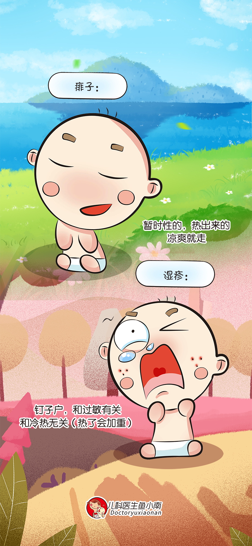 育兒醫(yī)學知識科普:痱子濕疹如何科學護理