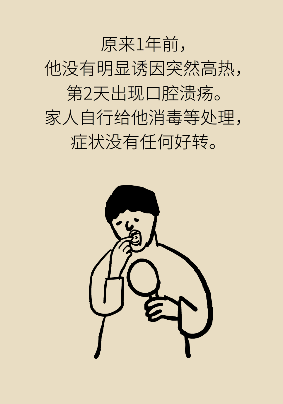 長(zhǎng)白塞病醫(yī)學(xué)知識(shí)科普動(dòng)畫(huà)制作