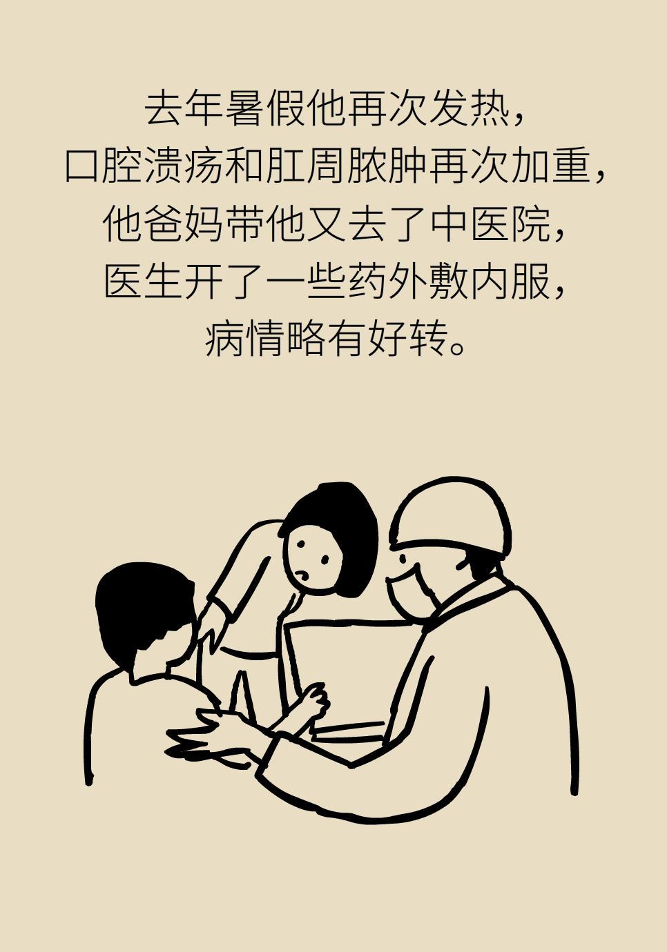長(zhǎng)白塞病醫(yī)學(xué)知識(shí)科普動(dòng)畫(huà)制作