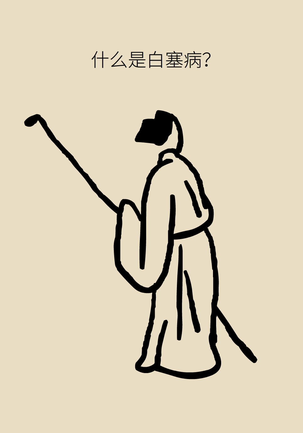 長(zhǎng)白塞病醫(yī)學(xué)知識(shí)科普動(dòng)畫(huà)制作
