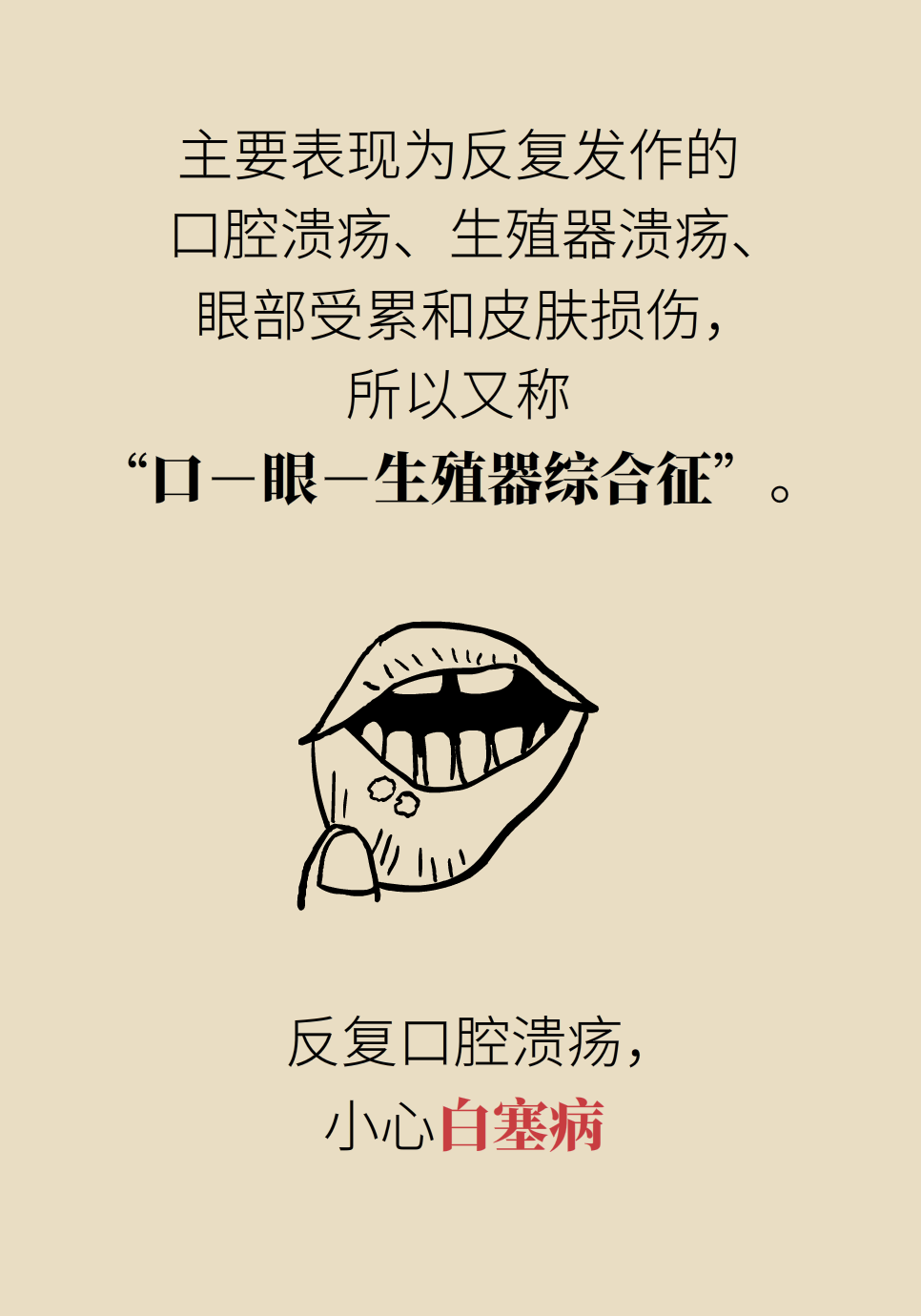長(zhǎng)白塞病醫(yī)學(xué)知識(shí)科普動(dòng)畫(huà)制作