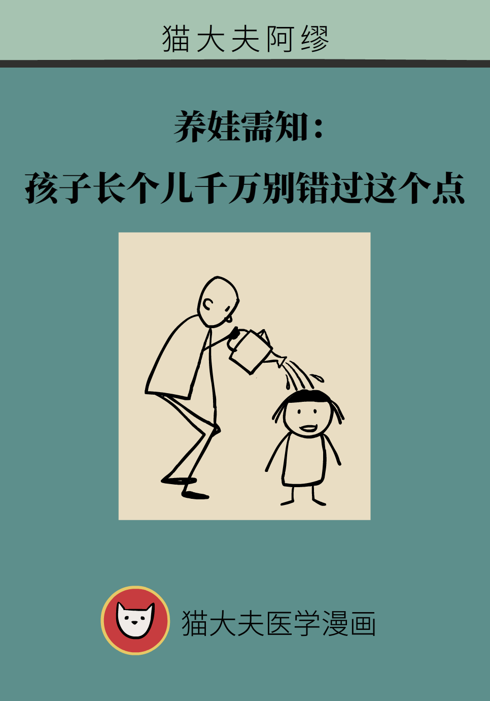 身高醫(yī)學(xué)知識(shí)科普動(dòng)畫(huà)制作