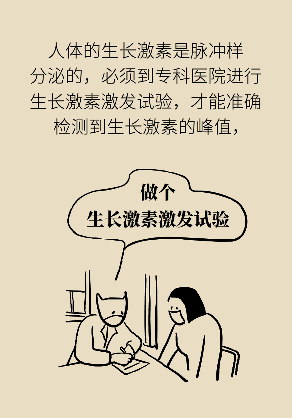 身高醫(yī)學(xué)知識(shí)科普動(dòng)畫(huà)制作