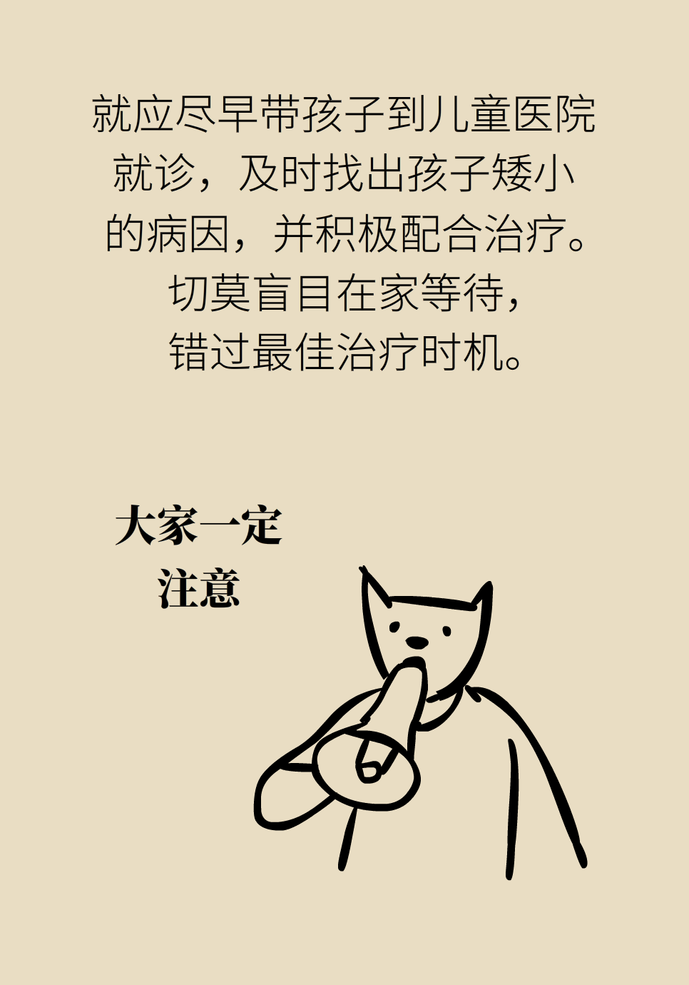 身高醫(yī)學(xué)知識(shí)科普動(dòng)畫(huà)制作