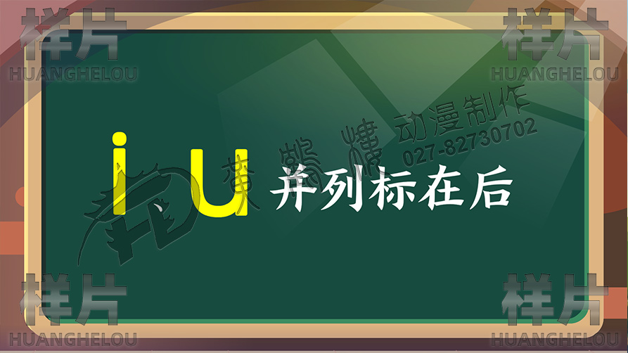 20210719拼音動畫第十集ao ou iu場景改20005.jpg