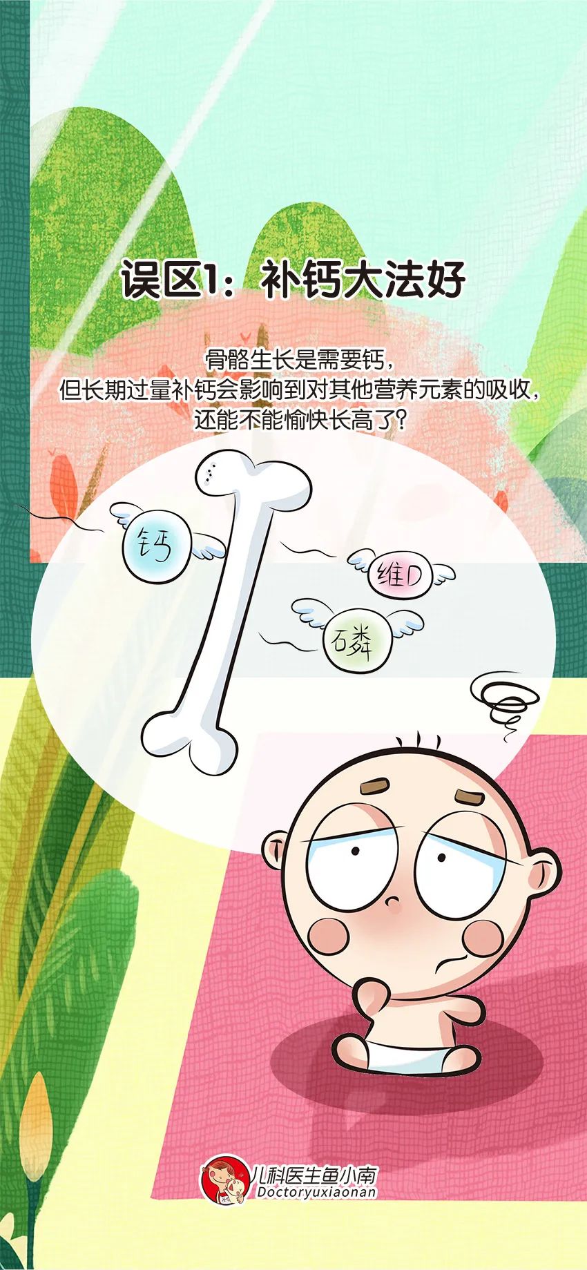 育兒身高科普動(dòng)畫(huà)