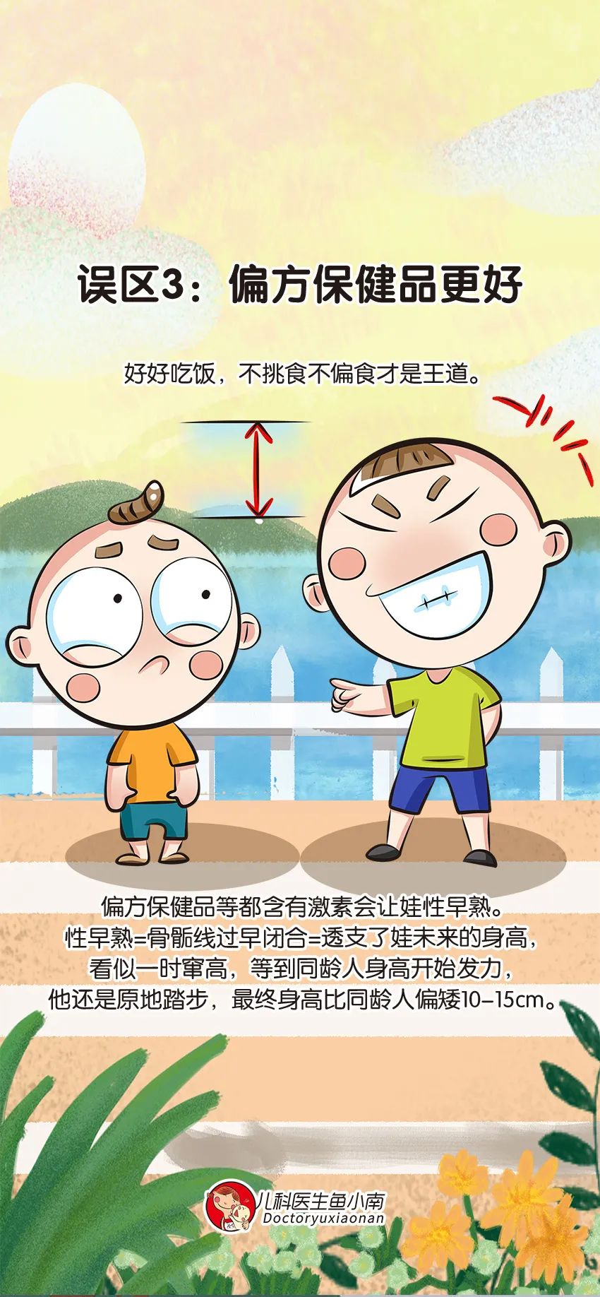育兒身高科普動(dòng)畫(huà)