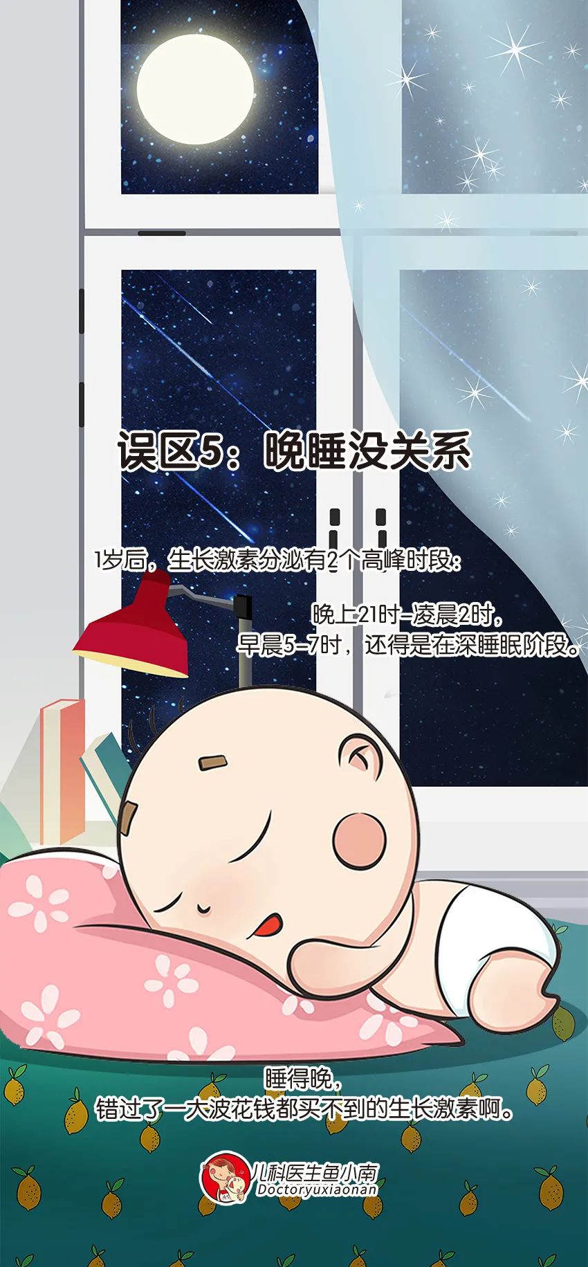 育兒身高科普動(dòng)畫(huà)